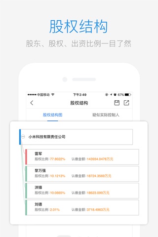 企查查-人人都在用的企业信息查询APP screenshot 4