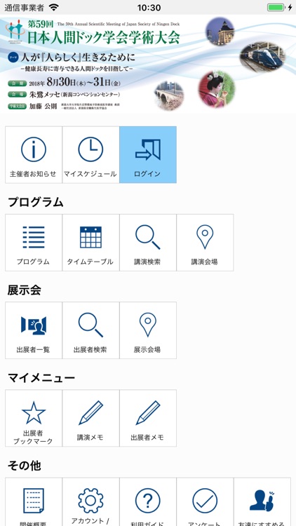 第59回日本人間ドック学会学術大会(dock59)