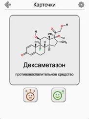 Стероиды - Химические формулы айпад изображения 1