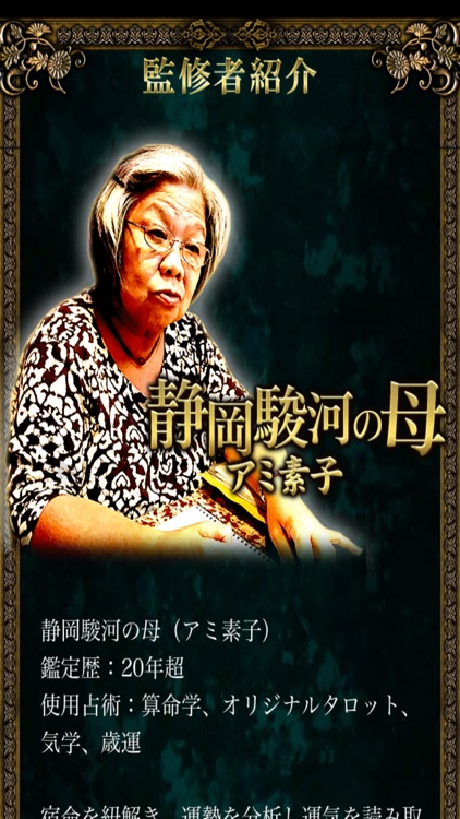 静岡駿河の母  占い師アミ素子 screenshot-4