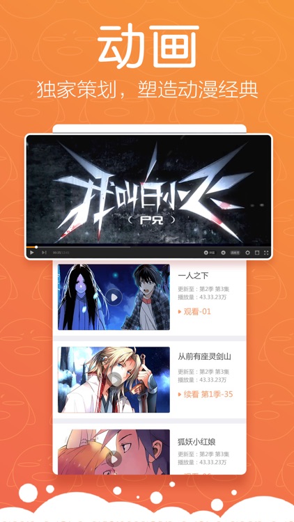 腾讯动漫-薛之谦带你看漫画 screenshot-4