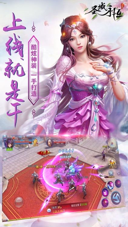 圣域永恒-多人在线武侠rpg手游 screenshot-4