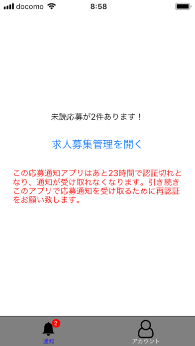 ローソンクルー応募通知のおすすめ画像1