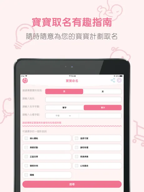 Baby Planner