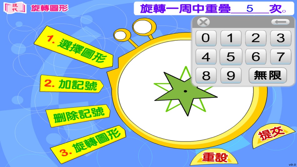 #1. 旋轉圖形 (iOS) 由: Modern Educational Research Society, LTD