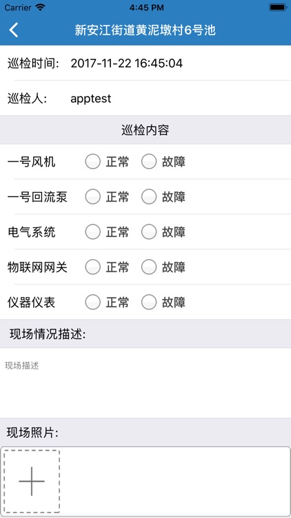 江山市农村生活污水 screenshot-4