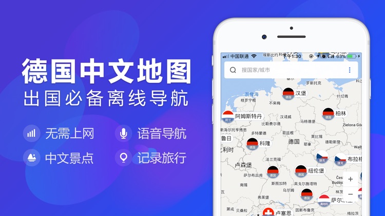 德国中文地图 - Germany离线导航