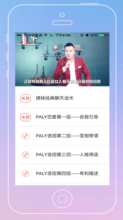 恋爱大师 - 教学、话术、技巧