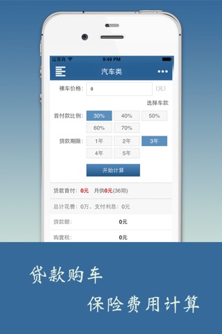 金融理财计算器－房车贷股票精确计算 screenshot 4