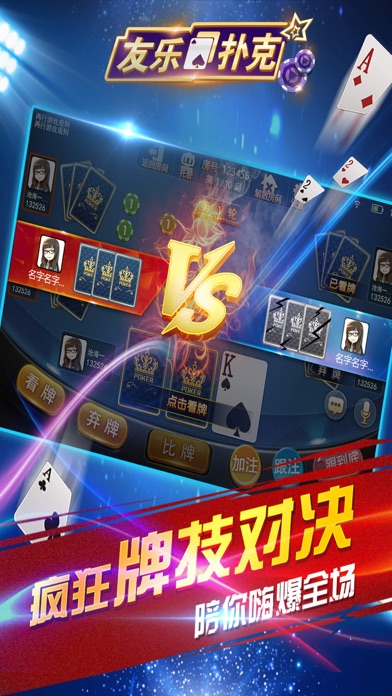 友乐扑克 screenshot 2