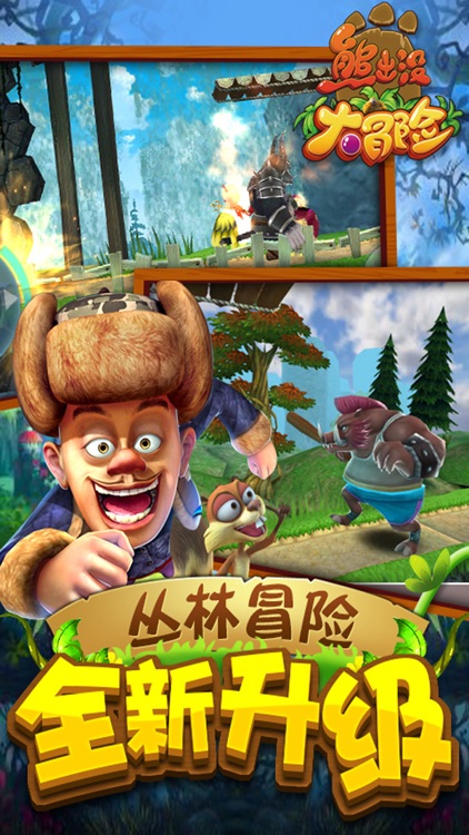 熊出没大冒险(正版授权)