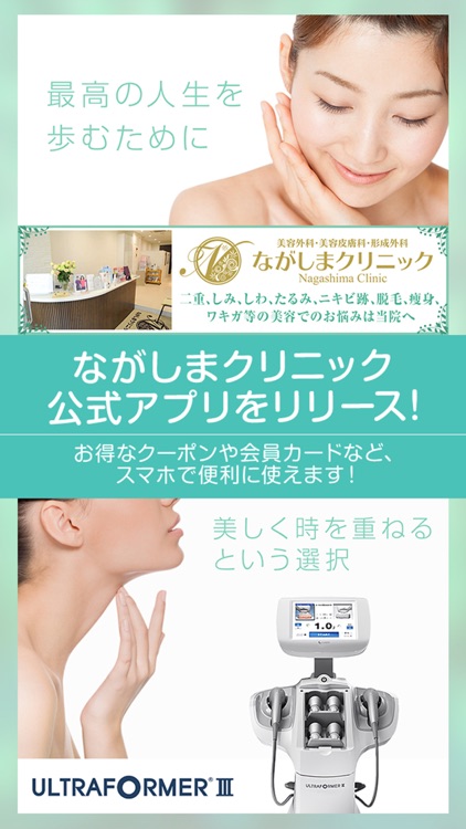 ながしまクリニック公式アプリ