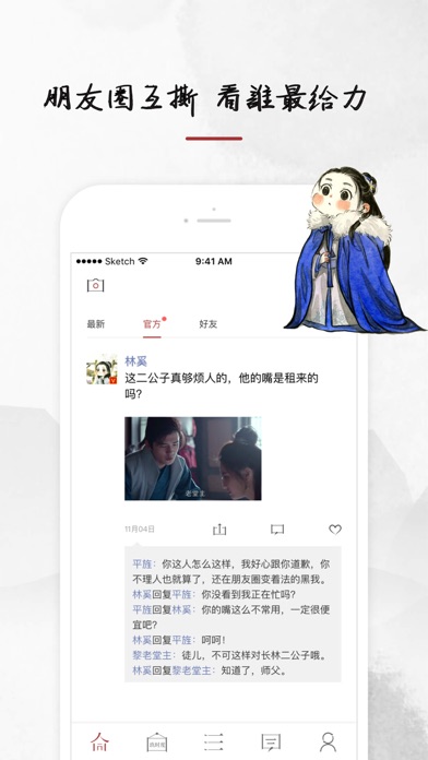 琅琊榜官方 screenshot 3