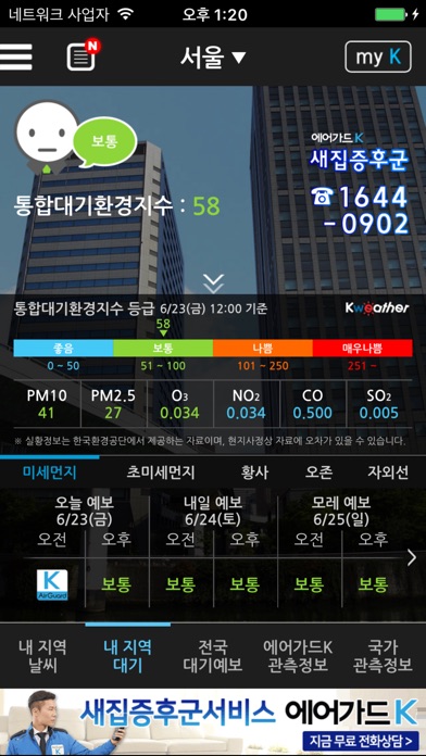 대기오염 AirGuard K screenshot1