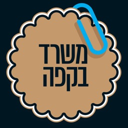 משרד בקפה – משלמים פחות מיסים