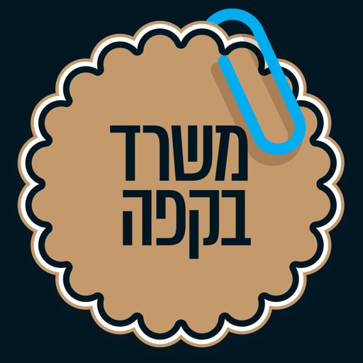 משרד בקפה – משלמים פחות מיסים