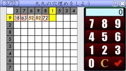 算数（９９カード） FV screenshot 3