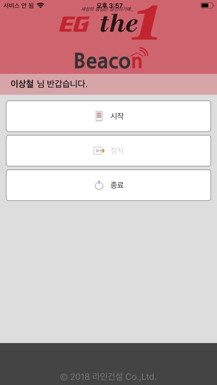 라인건설 이지더원 비콘 스마트앱