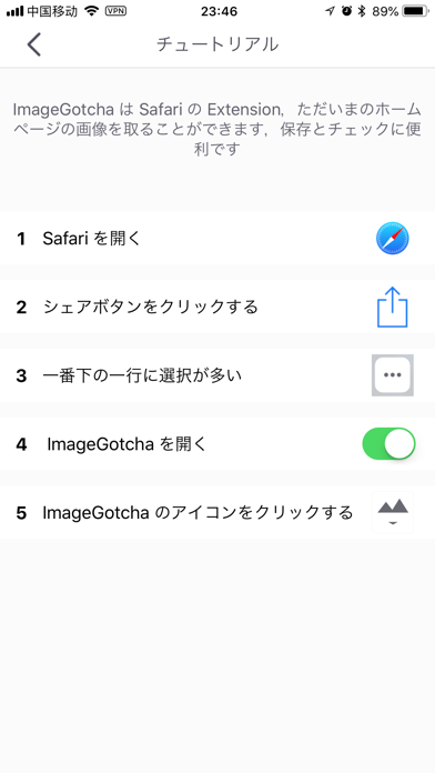ImageGotcha のスクリーンショット