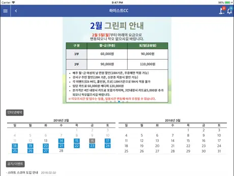 하이스트 컨트리클럽