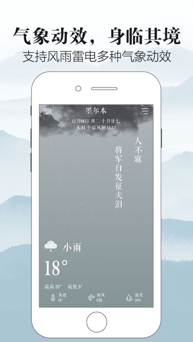 知雨-用诗歌感知天气 screenshot 3