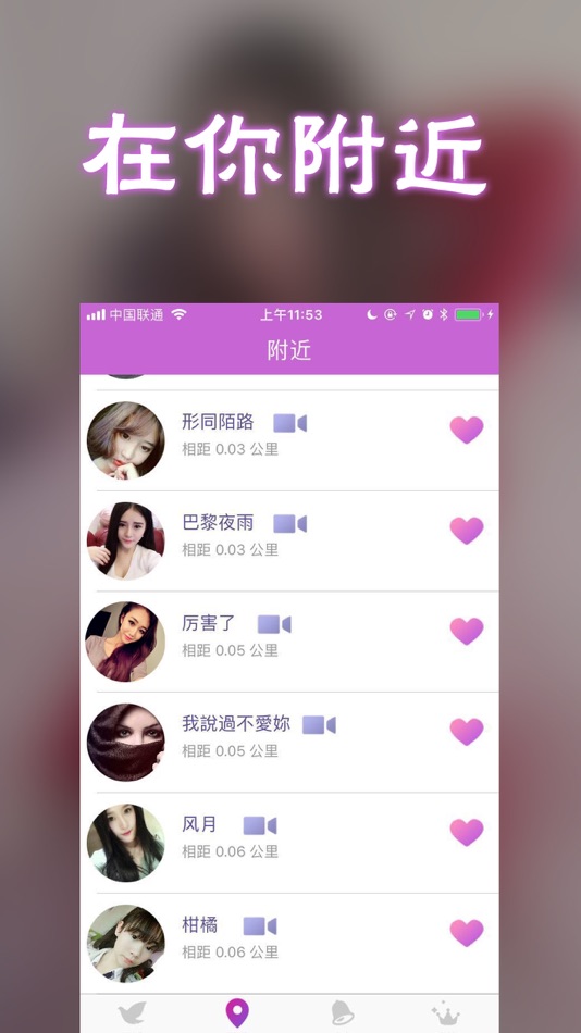 #3. 拍拍交友-聊天约会交友的同城交友社交软件 (iOS) 由: Jie Zhang