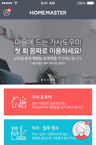 홈마스터 screenshot 2