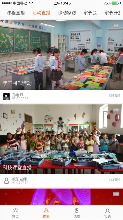 可视校园 screenshot-3