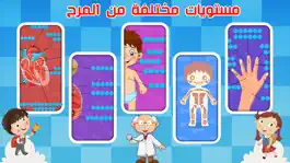 Game screenshot لعبة جسم الانسان للاطفال mod apk