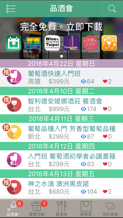 Screenshot #1 pour 品酒會懶人包