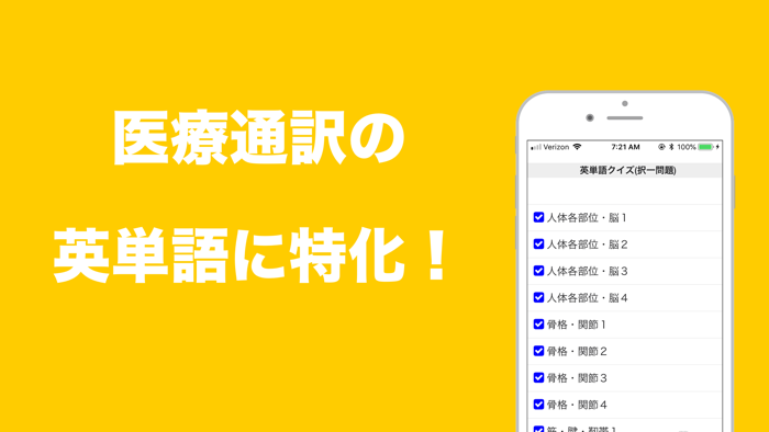 医療通訳英単語　器官名称編