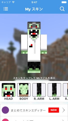 Minecraft PE用スキンクリエーターのおすすめ画像2