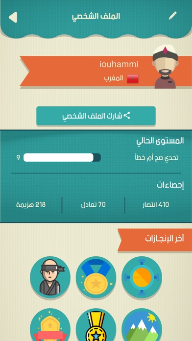 تحدي صح أم خطأ screenshot 4