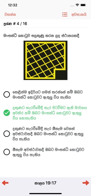 Manthathu SriLankan Road Signs(圖5)-速報App