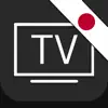 日本のTV番組 (テレビ) TV (JP) App Delete