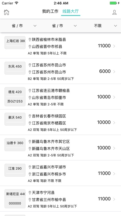 司机汇 screenshot-4