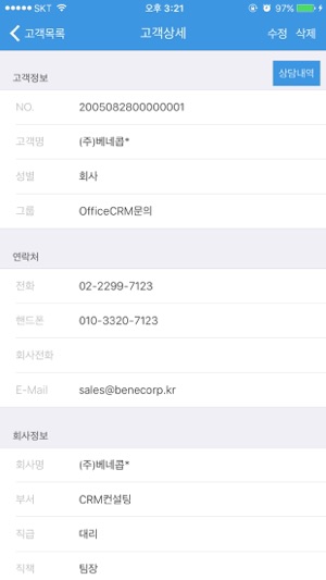 OfficeCRM(圖5)-速報App