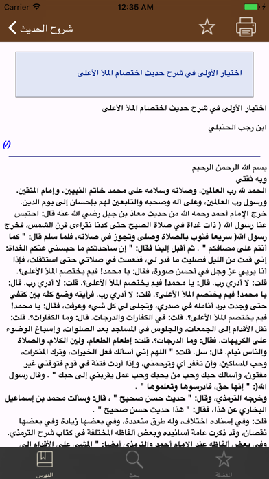 دليل المكتبة الشاملة Screenshot