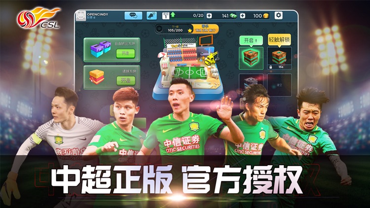 中超英雄-首款足球类策略卡牌游戏