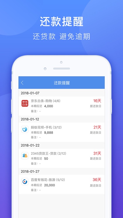 贷友帮-贷款、借钱记账管理
