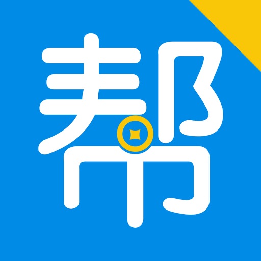 帮帮在线-您身边的支付帮手 iOS App