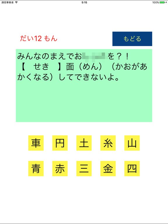 Screenshot #6 pour Learn Japanese 漢字(Kanji) 1st Grade Level