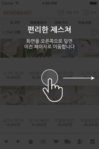 소잉앤조이 screenshot 2