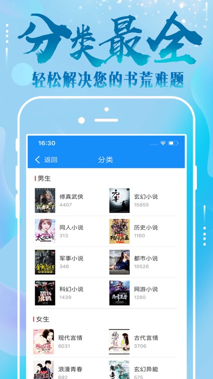 小说阅读器 - 言情小说阅读器书城 screenshot-5