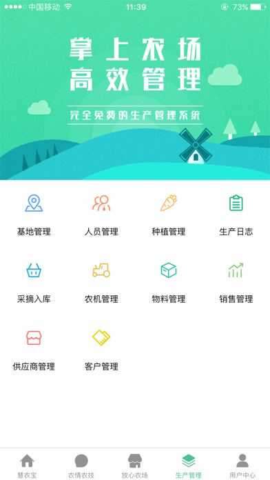 天府慧农宝 screenshot 4
