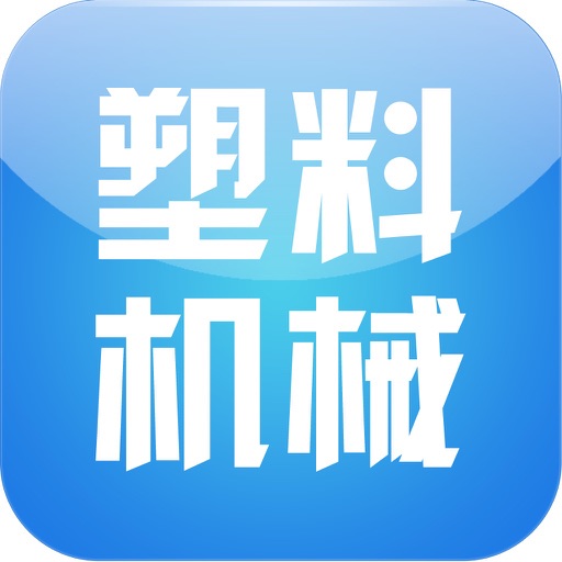 中国塑料机械门户 icon