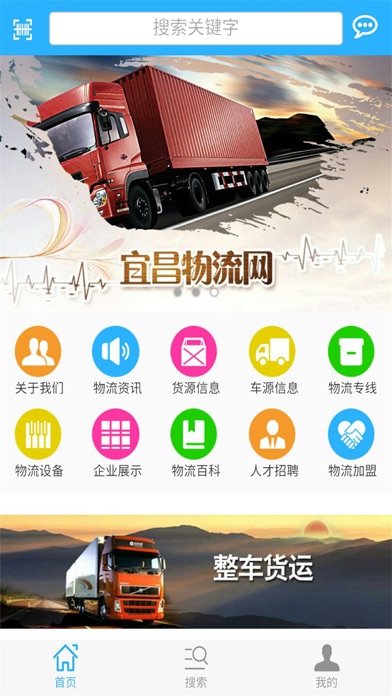 宜昌物流网 screenshot 2