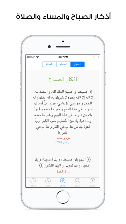 مؤذن السعودية screenshot-5