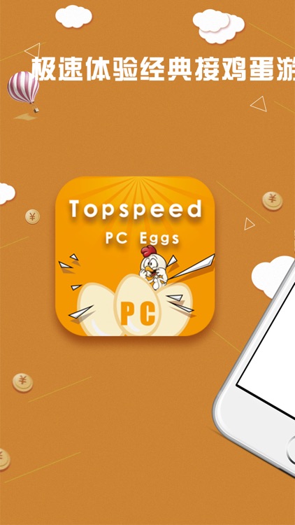 极速PC蛋蛋