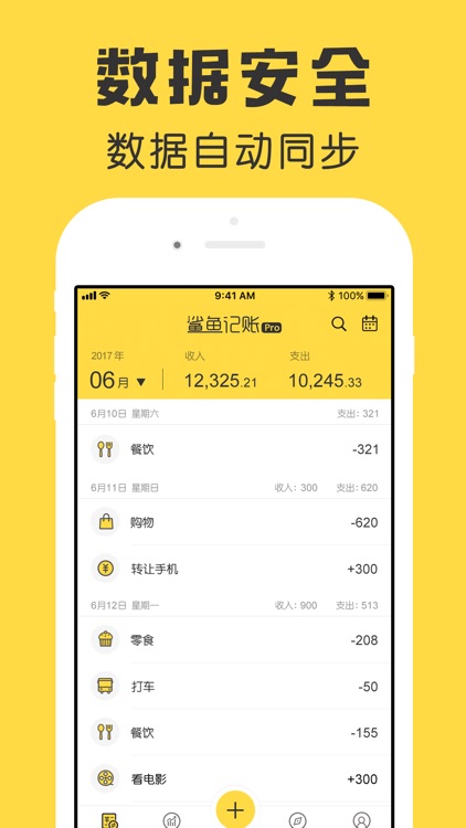 鲨鱼记账本Pro-管家理财必备工具